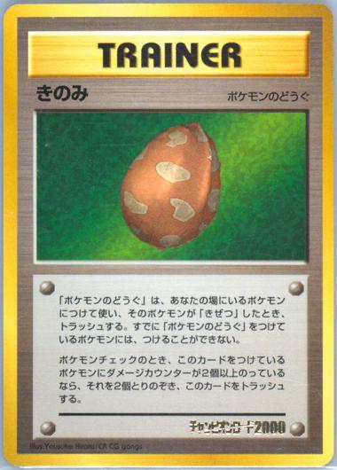 Japanese Promo Fruit Of Healing [Trainer-champion-Road-2000] Pokémon card